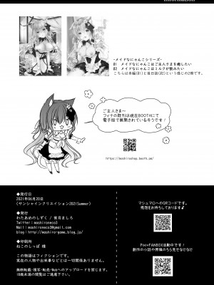 [わたあめのしずく (宵月ましろ)] メイドなにゃんこはご主人さまに甘えたい#3 [DL版]_17