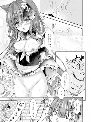 [わたあめのしずく (宵月ましろ)] メイドなにゃんこはご主人さまに甘えたい#3 [DL版]_10