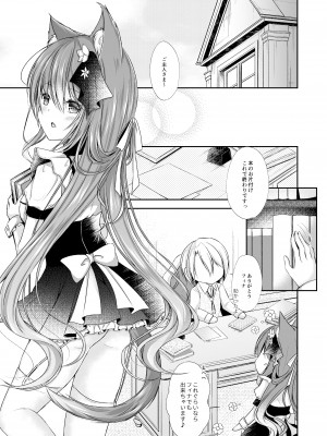 [わたあめのしずく (宵月ましろ)] メイドなにゃんこはご主人さまに甘えたい#3 [DL版]_04