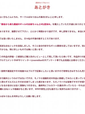 [ばみりおん] 都会から来た親戚のギャルのお姉ちゃんとHな夏休み_209