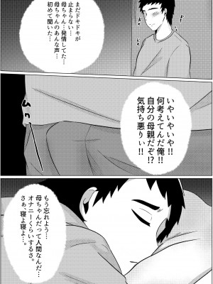 [ふわとろおぱんちゅケーキ]&nbsp;&nbsp;夜這いから始まる母と息子の夫婦生活_06