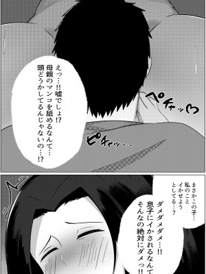 [ふわとろおぱんちゅケーキ]&nbsp;&nbsp;夜這いから始まる母と息子の夫婦生活_15