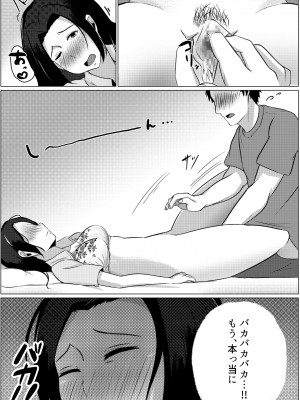 [ふわとろおぱんちゅケーキ]&nbsp;&nbsp;夜這いから始まる母と息子の夫婦生活_12