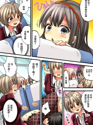 [森島コン、鱗] 女の体でイキすぎてヤバイっ! 1 [中国翻訳] [DL版]_13