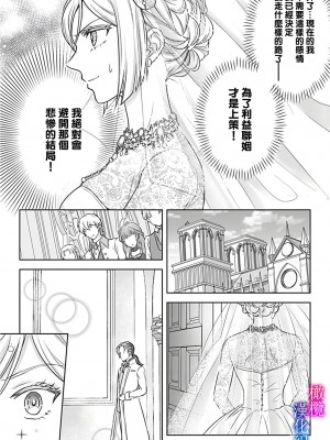 [安里] 悪役令嬢は傲慢伯爵に屈しない 偽装結婚で寵愛なんてありえません！ Episode.1 [橄榄汉化组]_17