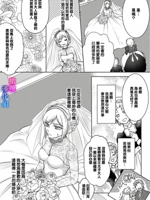 [安里] 悪役令嬢は傲慢伯爵に屈しない 偽装結婚で寵愛なんてありえません！ Episode.1 [橄榄汉化组]_16