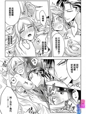 [安里] 悪役令嬢は傲慢伯爵に屈しない 偽装結婚で寵愛なんてありえません！ Episode.1 [橄榄汉化组]_27