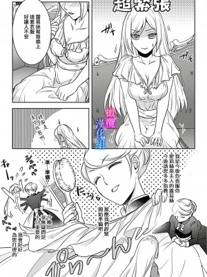 [安里] 悪役令嬢は傲慢伯爵に屈しない 偽装結婚で寵愛なんてありえません！ Episode.1 [橄榄汉化组]_22