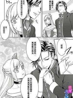 [安里] 悪役令嬢は傲慢伯爵に屈しない 偽装結婚で寵愛なんてありえません！ Episode.1 [橄榄汉化组]_09