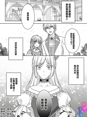 [安里] 悪役令嬢は傲慢伯爵に屈しない 偽装結婚で寵愛なんてありえません！ Episode.1 [橄榄汉化组]_02