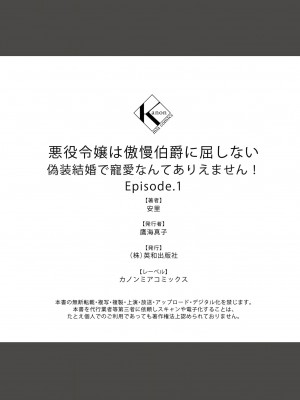 [安里] 悪役令嬢は傲慢伯爵に屈しない 偽装結婚で寵愛なんてありえません！ Episode.1 [橄榄汉化组]_33