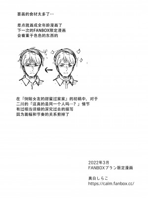 [真白しらこ]『おしかけ彼女のおままごと』の小ネタ没ネタ漫画(一部R18)[Fanbox][幸德秋良与以北汉化]_16