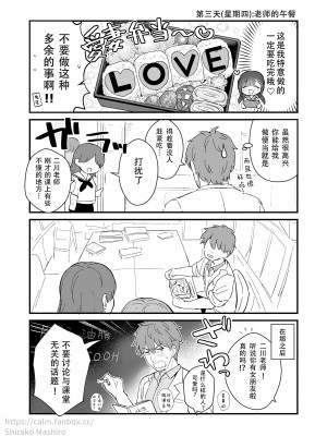 [真白しらこ]『おしかけ彼女のおままごと』の小ネタ没ネタ漫画(一部R18)[Fanbox][幸德秋良与以北汉化]_04