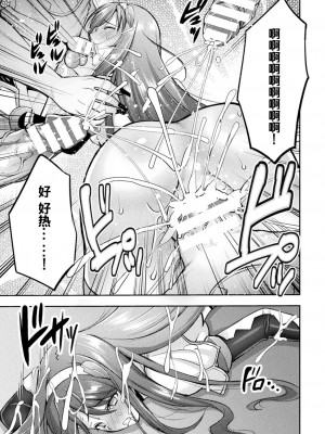 [SHUKO] 超昂神騎エクシール ～双翼、魔悦調教～ THE COMIC 08 (二次元ドリームマガジン Vol.118) [自宅用汉化] [DL版]_20