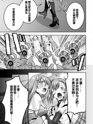 [SHUKO] 超昂神騎エクシール ～双翼、魔悦調教～ THE COMIC 08 (二次元ドリームマガジン Vol.118) [自宅用汉化] [DL版]_26