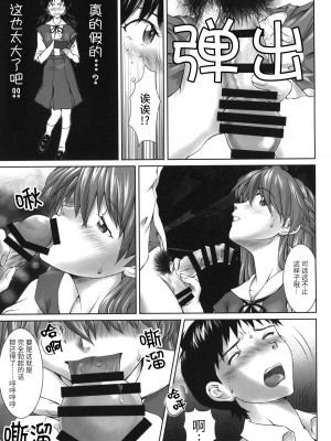 (C94) [天狗のつづら (黒てんぐ)] Let's share it (新世紀エヴァンゲリオン) [中国翻訳]_09