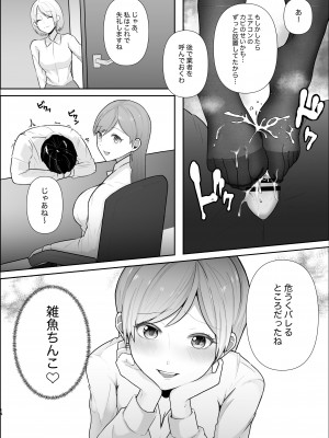 [スターリングちゃん] 厳しい女上司のペットになった僕_14