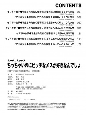 [不良品] ちっちゃいのにビッチなメスが好きなんでしょ [夜空下的萝莉x真不可视汉化组] [DL版]_210