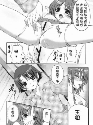 [JJ动漫社] (C74) [SUGAR(S)POT (しゅがーピコラ, 月嶋悠虎)] PICOMANI:04 (トゥハート2)_13