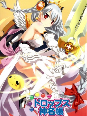 [脸肿汉化组] (COMIC1☆7) [共月邸 (宮下未紀)] ドロップス神名帳 (パズル&ドラゴンズ)