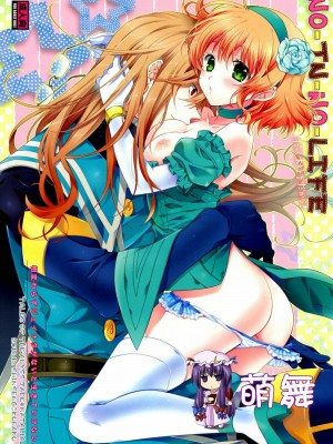[萌舞の里组汉化] (C79) [新鮮極楽 (珠羅玉魔魅)] NO-JN-NO-LIFE だって好きだから! (テイルズオブジアビス)
