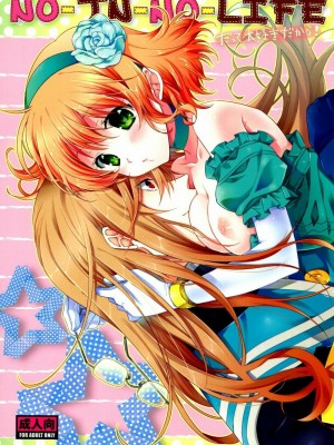 [萌舞の里组汉化] (C79) [新鮮極楽 (珠羅玉魔魅)] NO-JN-NO-LIFE だって好きだから! (テイルズオブジアビス)_02