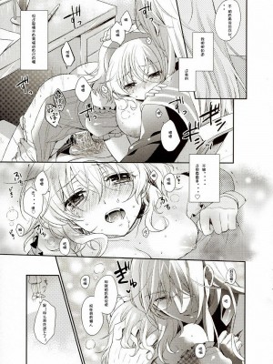 [萌舞の里组汉化] (C79) [新鮮極楽 (珠羅玉魔魅)] NO-JN-NO-LIFE だって好きだから! (テイルズオブジアビス)_09