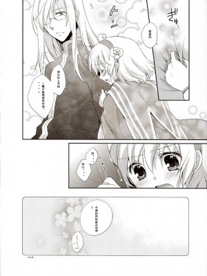 [萌舞の里组汉化] (C79) [新鮮極楽 (珠羅玉魔魅)] NO-JN-NO-LIFE だって好きだから! (テイルズオブジアビス)_14