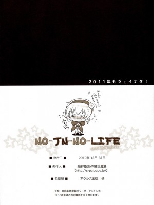 [萌舞の里组汉化] (C79) [新鮮極楽 (珠羅玉魔魅)] NO-JN-NO-LIFE だって好きだから! (テイルズオブジアビス)_17