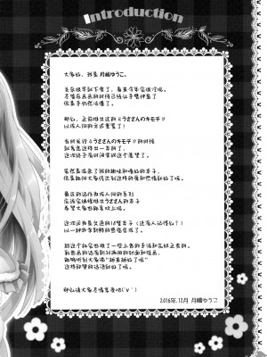 [绅士仓库汉化] (C91) [ロリとら!! (月嶋ゆうこ)] うささんのいとなみH_03