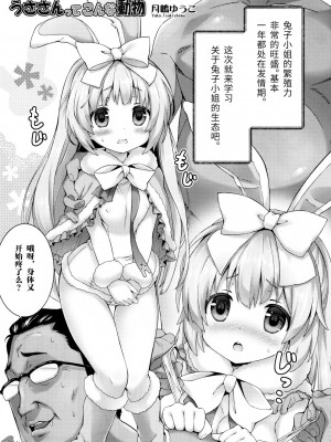 [绅士仓库汉化] (C91) [ロリとら!! (月嶋ゆうこ)] うささんのいとなみH_06