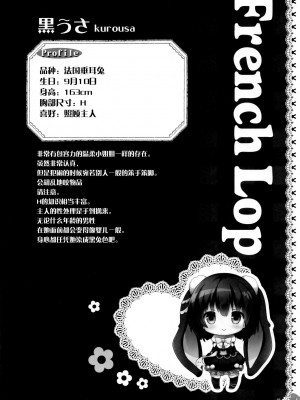 [绅士仓库汉化] (C91) [ロリとら!! (月嶋ゆうこ)] うささんのいとなみH_15