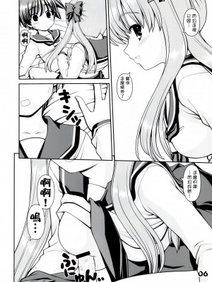 [不覺曉個人漢化] (C76) [怪盗紳士団 (カイシンシ)] funich (咲-Saki-)_05
