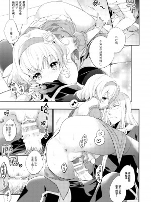 [lolipoi汉化组] (C90) [新鮮極楽 (まみ)] Temptation Princess (テイルズオブジアビス)_09