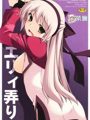 [萌舞の里组汉化] (サンクリ50) [行脚堂 (しけー)] エリィ弄り (英雄伝説 零の軌跡)