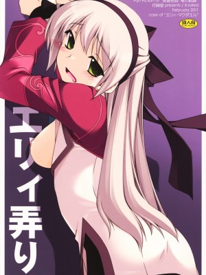 [萌舞の里组汉化] (サンクリ50) [行脚堂 (しけー)] エリィ弄り (英雄伝説 零の軌跡)_01