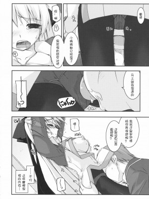 [萌舞の里组汉化] (サンクリ50) [行脚堂 (しけー)] エリィ弄り (英雄伝説 零の軌跡)_11