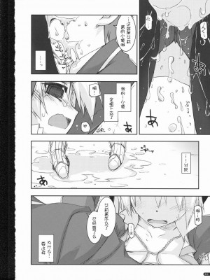 [萌舞の里组汉化] (サンクリ50) [行脚堂 (しけー)] エリィ弄り (英雄伝説 零の軌跡)_15
