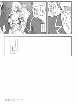 [萌舞の里组汉化] (サンクリ50) [行脚堂 (しけー)] エリィ弄り (英雄伝説 零の軌跡)_16