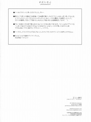 [萌舞の里组汉化] (サンクリ50) [行脚堂 (しけー)] エリィ弄り (英雄伝説 零の軌跡)_17