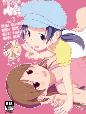 [脸肿汉化组] (C90) [齋藤帝國 (齋藤山城守之彦)] サイトーさんちの小奥!すぺしゃる(3) もうすぐおせきはん