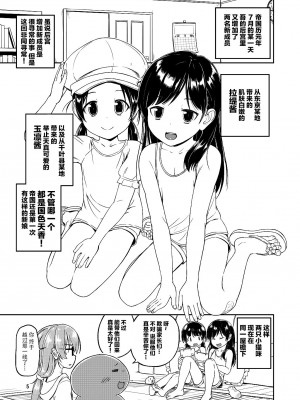 [脸肿汉化组] (C90) [齋藤帝國 (齋藤山城守之彦)] サイトーさんちの小奥!すぺしゃる(3) もうすぐおせきはん_05