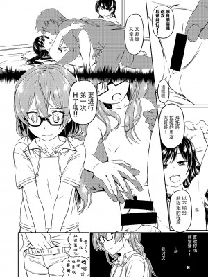 [脸肿汉化组] (C90) [齋藤帝國 (齋藤山城守之彦)] サイトーさんちの小奥!すぺしゃる(3) もうすぐおせきはん_12