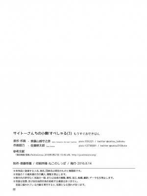 [脸肿汉化组] (C90) [齋藤帝國 (齋藤山城守之彦)] サイトーさんちの小奥!すぺしゃる(3) もうすぐおせきはん_22