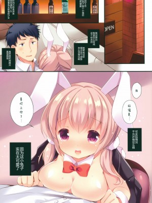 [绅士仓库汉化] (C90) [ロリポップコンプリート (恋小いろり)] うさぎの日常 LoliCo07_03