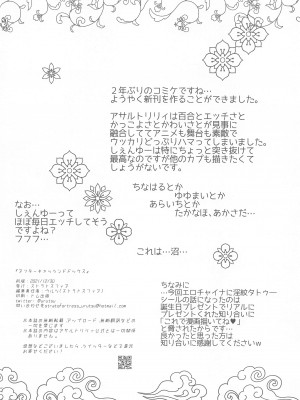 (C99) [ストラトスフィア (ウルツ)] アフターキャッツアンドドッグス (アサルトリリィ)_20