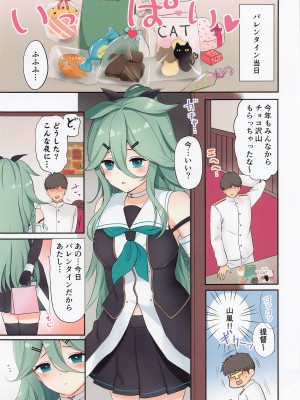 [七色のねりぶくろ (七色風香)] バレンタインデーに山風ちゃんは挿入れてほしい (艦隊これくしょん -艦これ-)_01