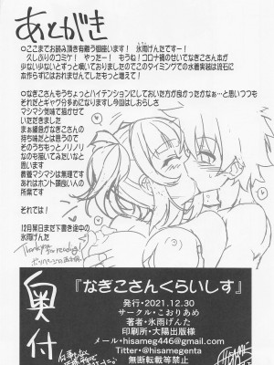 (C99) [こおりあめ (氷雨げんた)] なぎこさんくらいしす (Fate╱Grand Order)_24