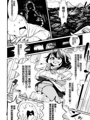 (C85) [水中ホワイト (かるぴ)] いともたやすく釣られる割とチョロイ正邪 (東方Project) [四字神社汉化]_04