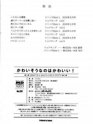 [沒有漢化][つくすん] かわいそうなのはかわいい! + イラストカード_P196